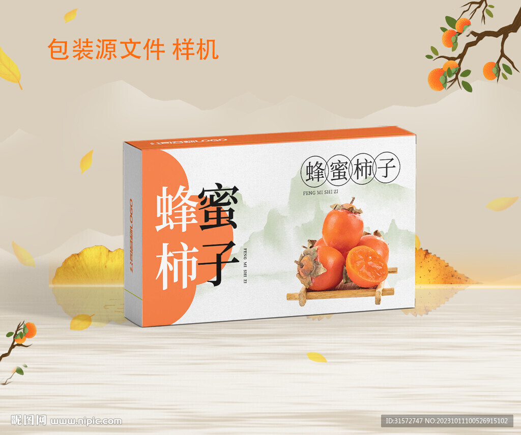 柿子包裝樣機