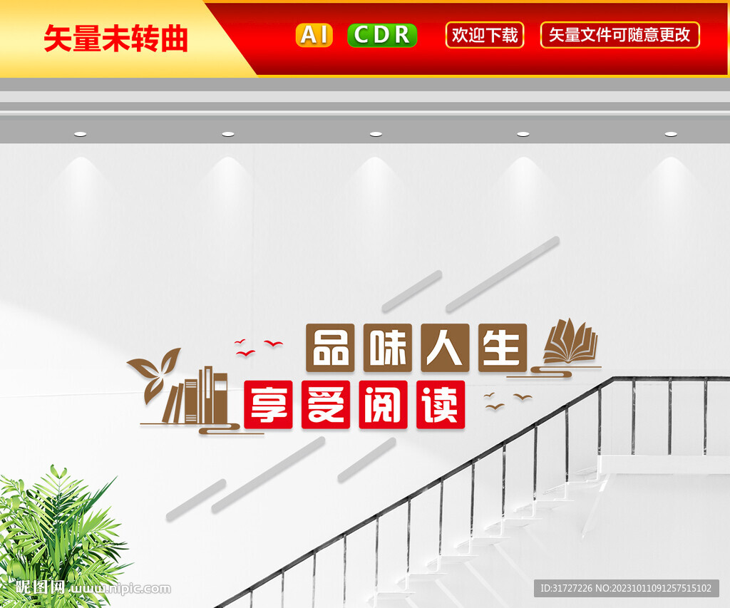 校園樓梯閱讀文化墻
