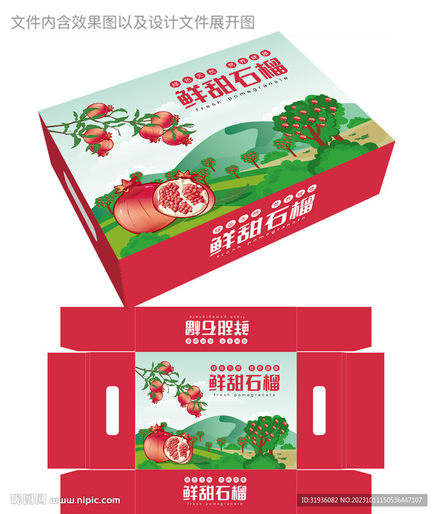 石榴禮盒包裝