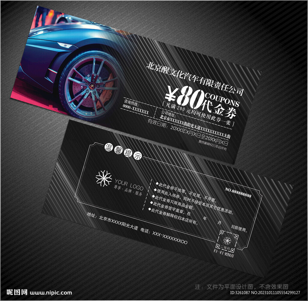 汽車代金券