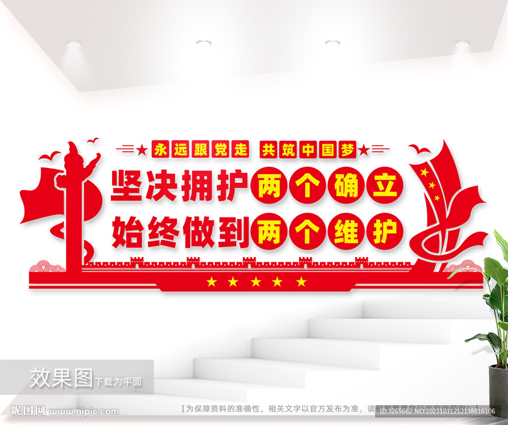 兩個維護黨建室文化墻圖片