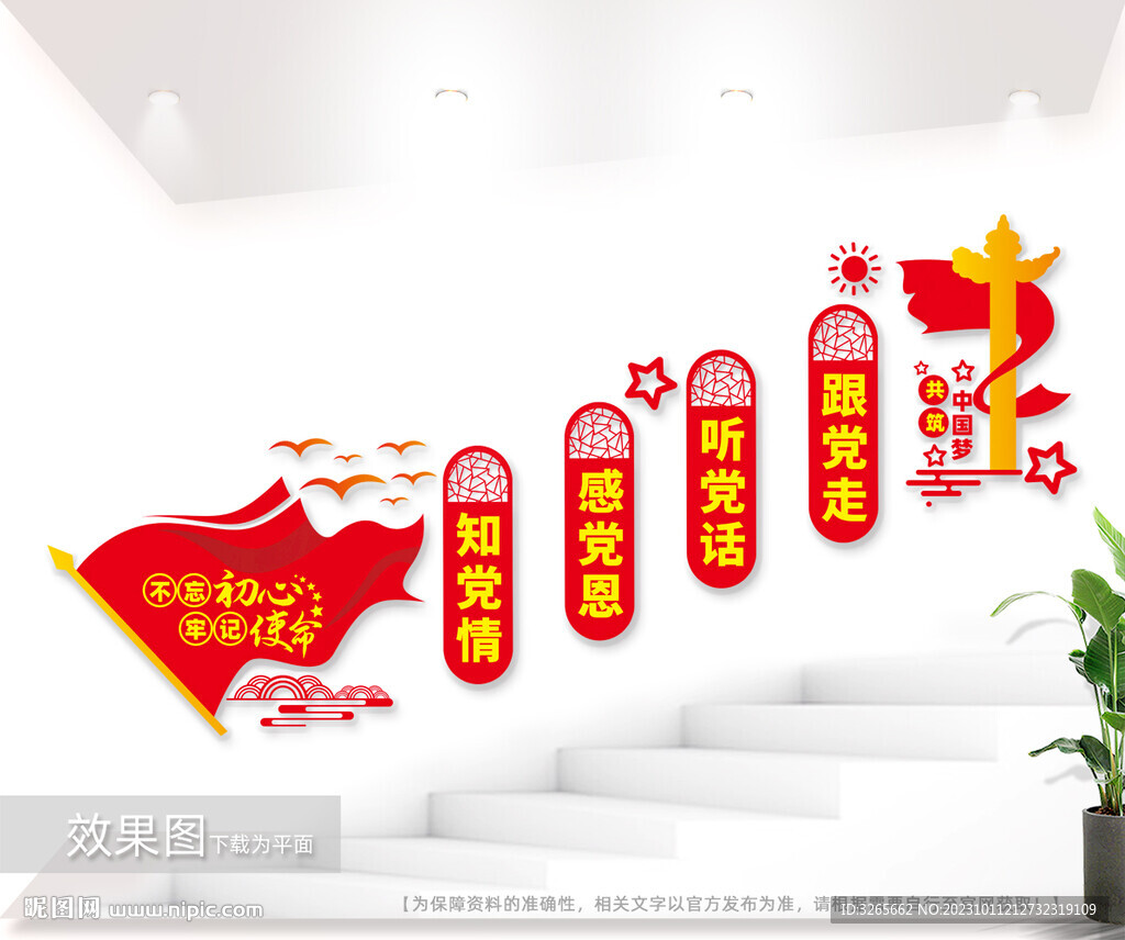 黨建樓梯文化墻圖片