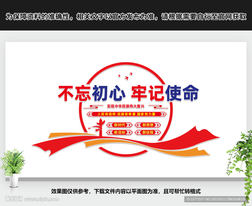 不忘初心文化墻