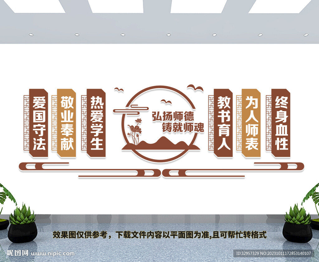 學校教師文化墻