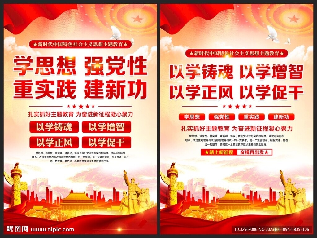 學思想強黨性