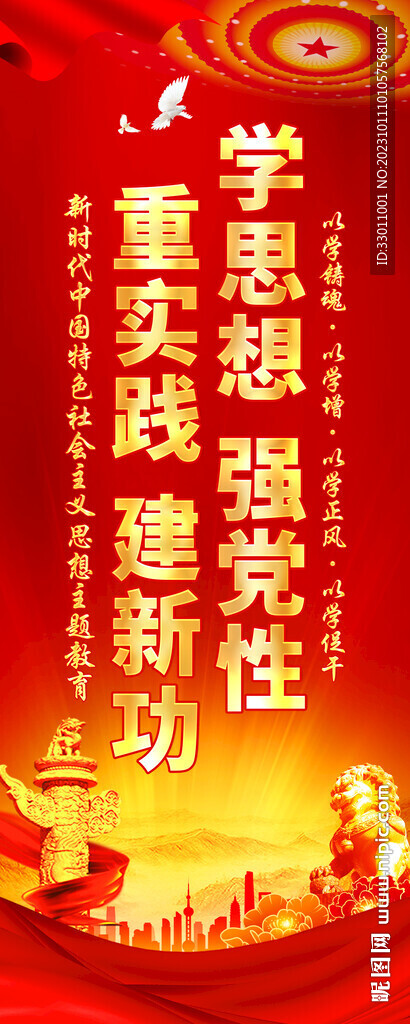 黨建文化