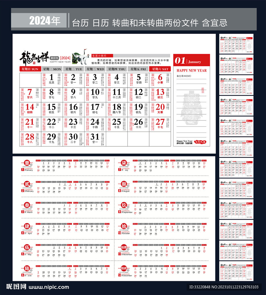 2024年日歷