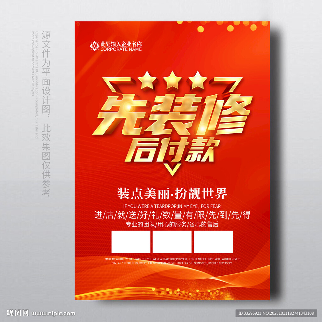 先裝修后付款