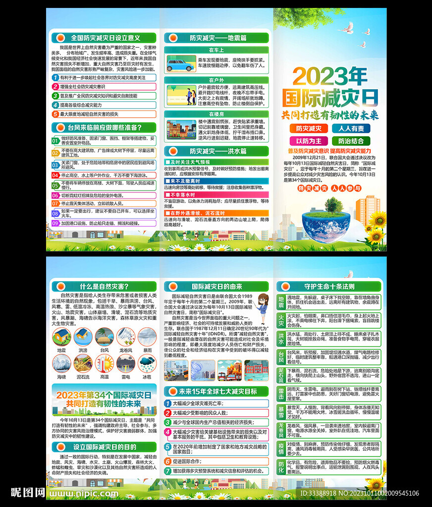 國際減災日三折頁