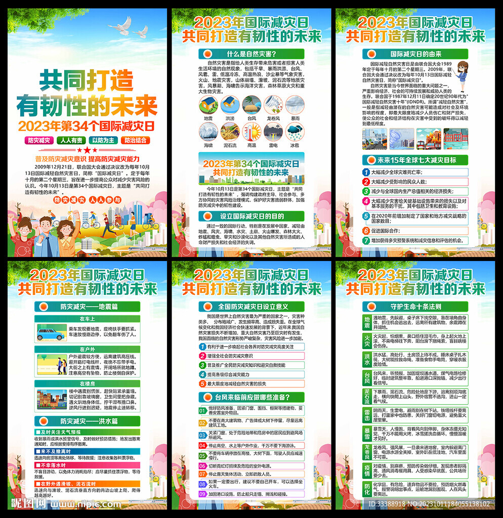 國際 減災日