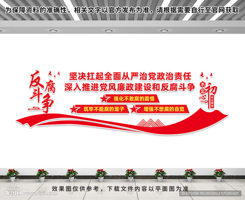 反腐斗爭文化墻