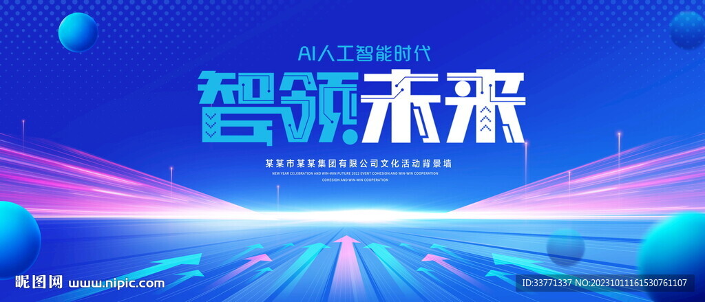 智領未來