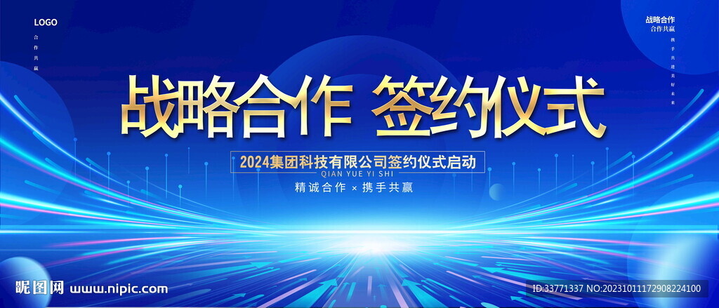戰(zhàn)略合作 簽約儀式