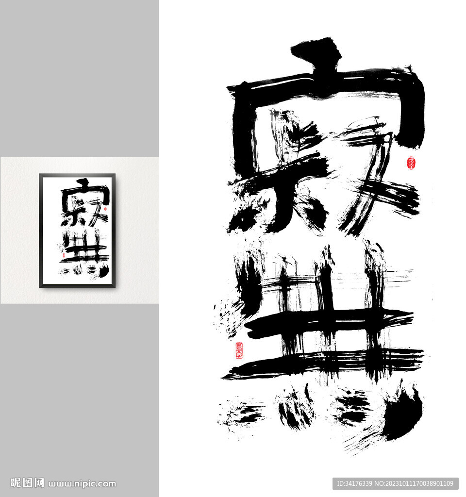 手寫書法字