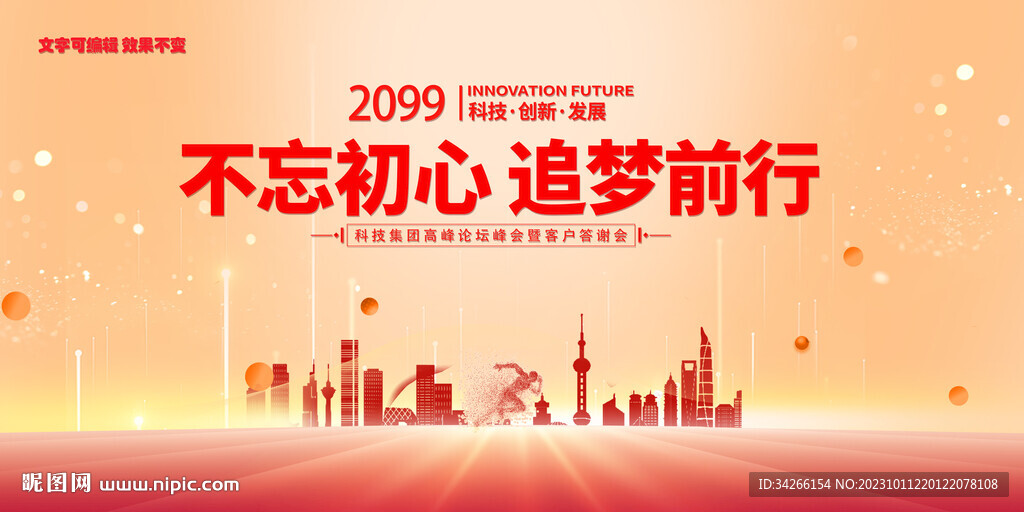 大會(huì)背景活動(dòng)背景圖