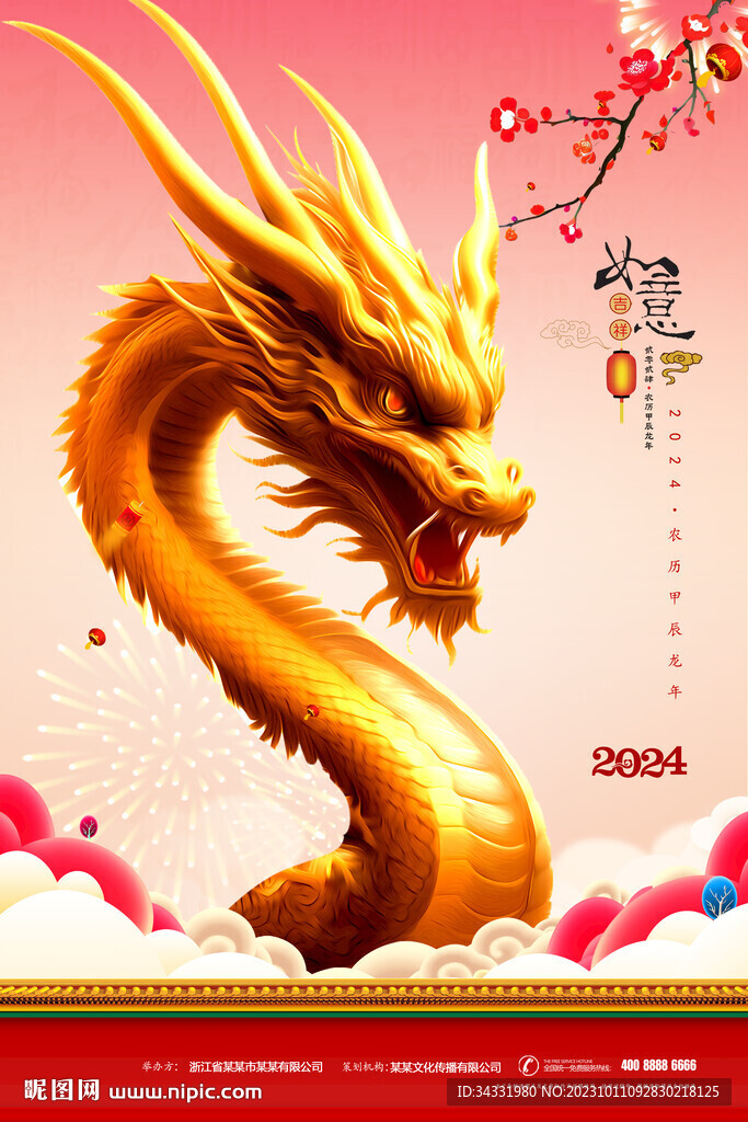龍抬頭