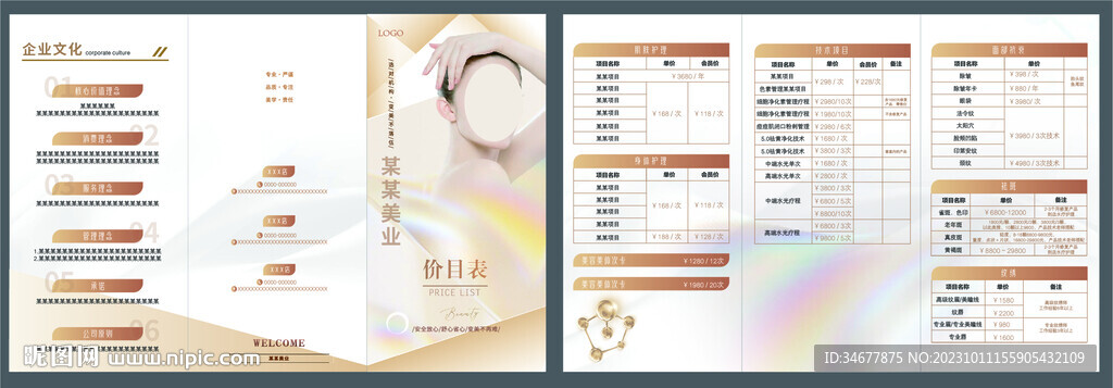 美容院醫美企業金色三折頁