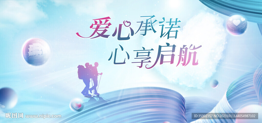 愛心出發主視覺