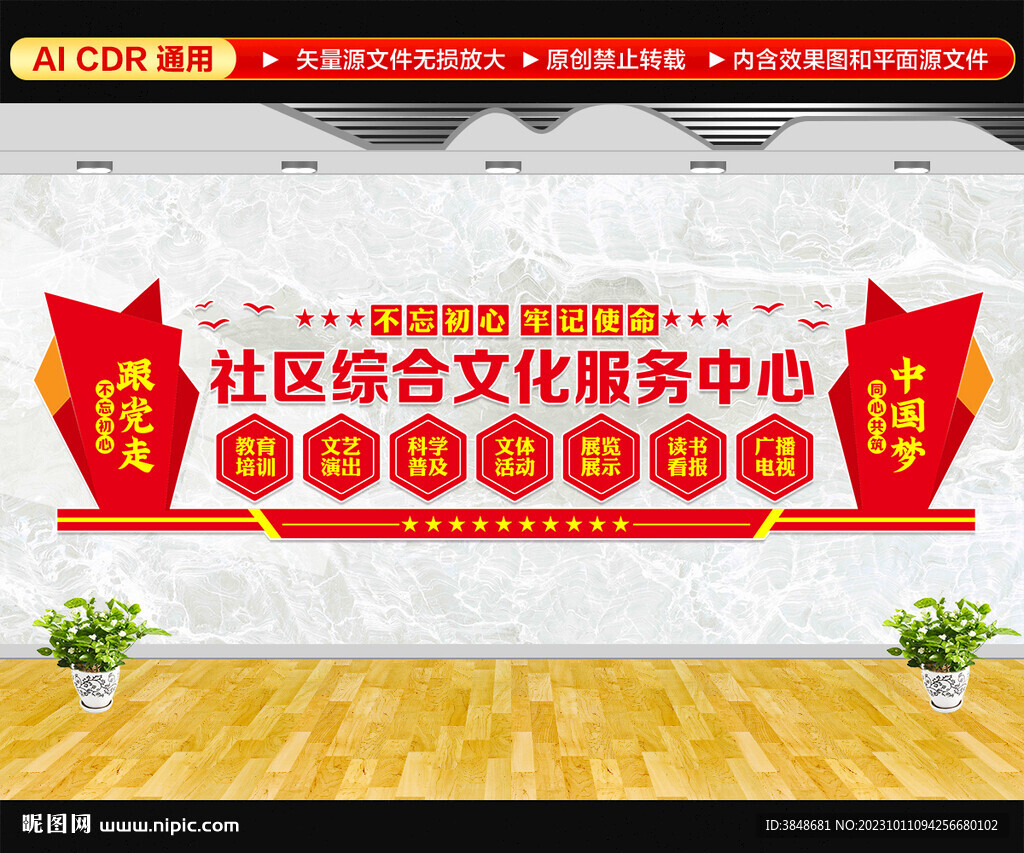 社區綜合文化服務中心