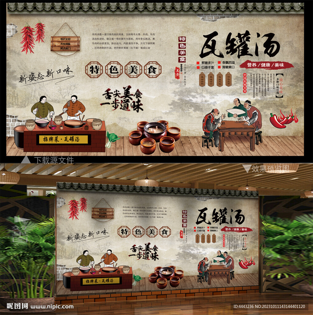 瓦罐湯 背景墻