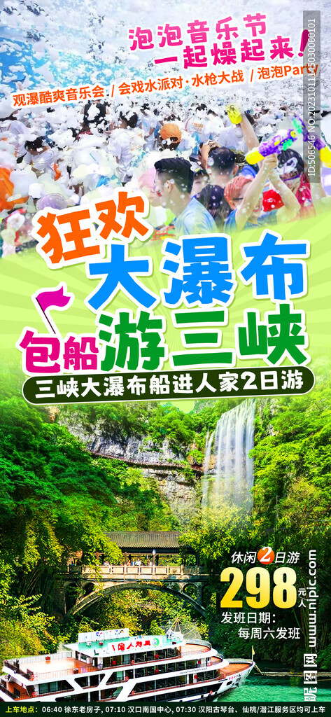 泡泡音樂節(jié)大瀑布游三峽