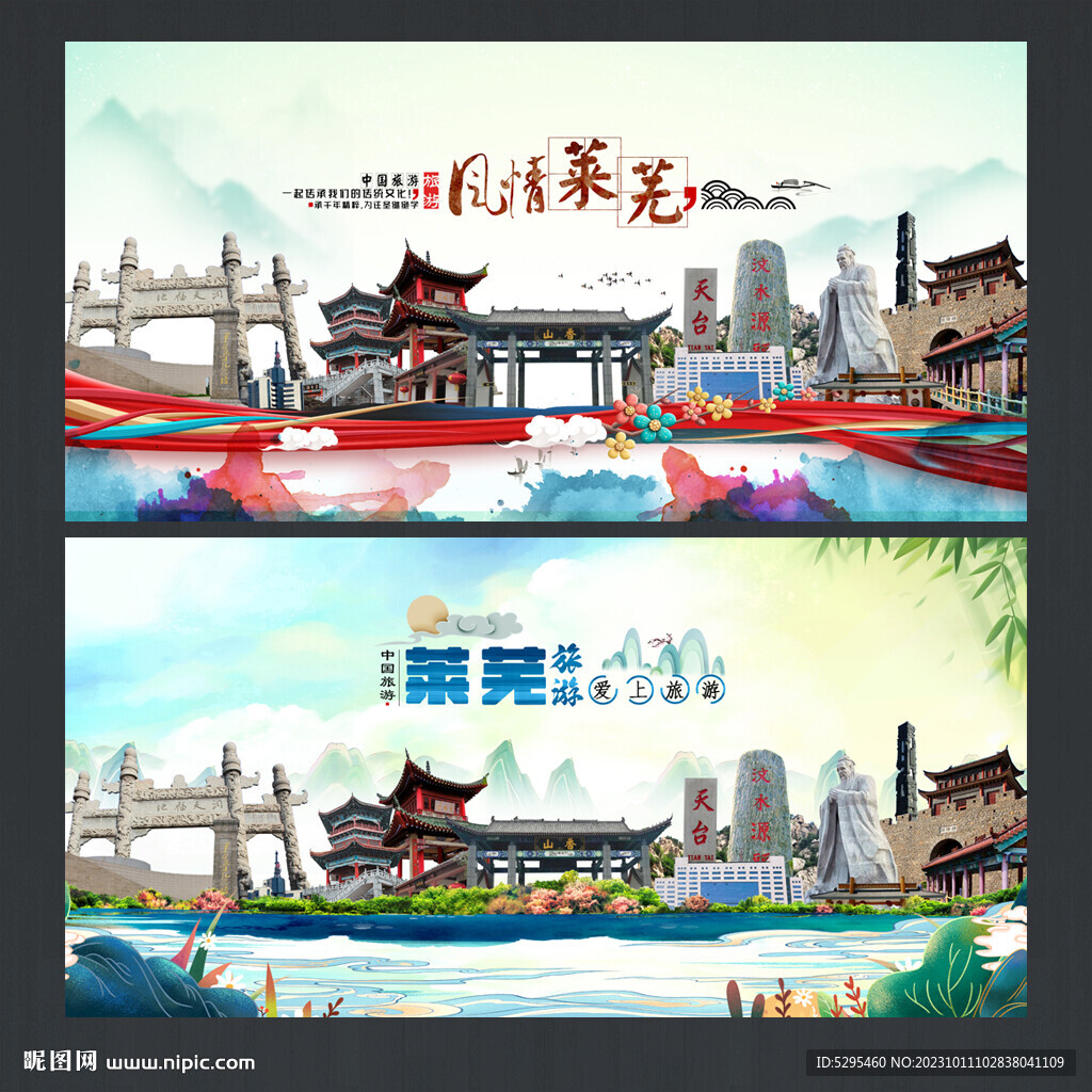 萊蕪