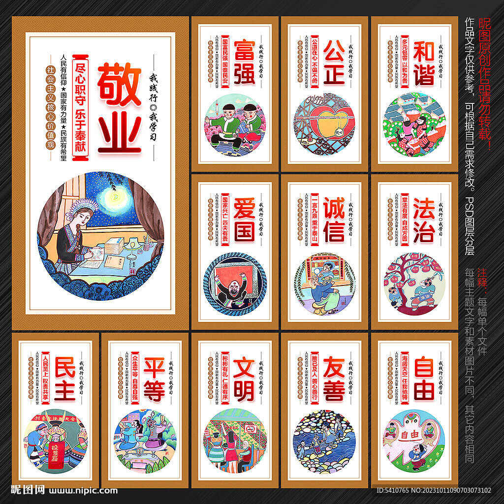 核心價值觀展板