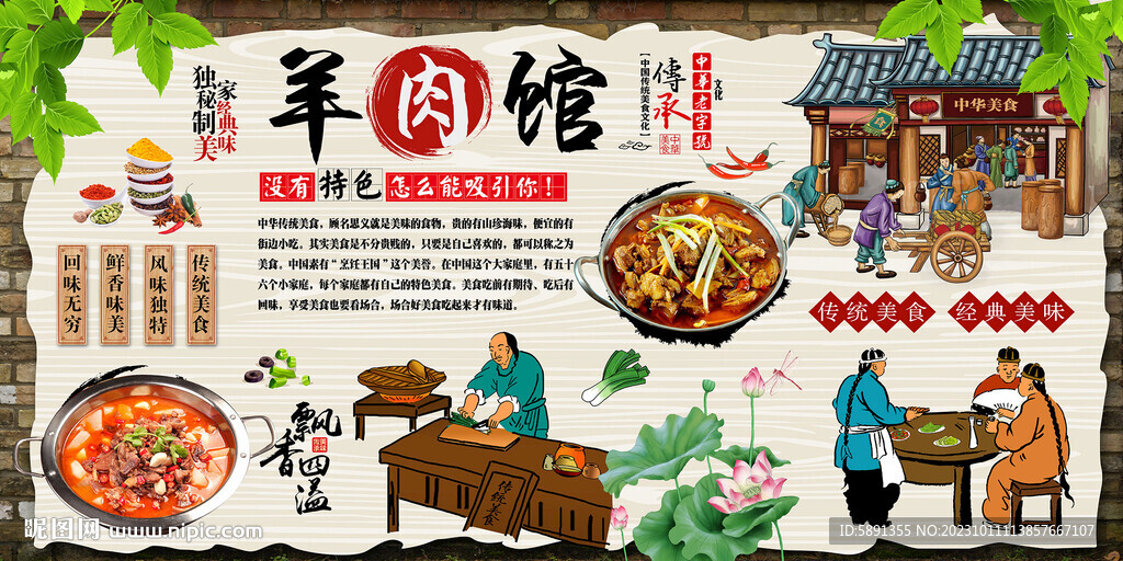 羊肉館