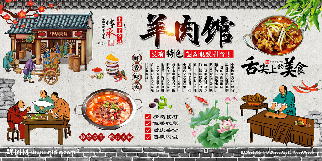 羊肉館