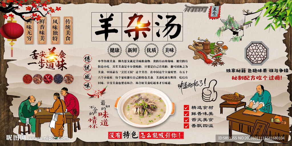 羊雜湯