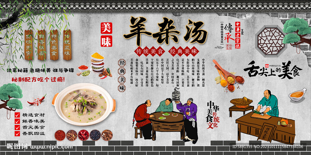 羊雜湯