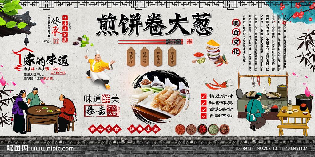煎餅卷大蔥