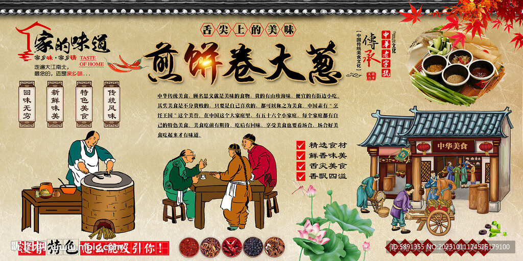 煎餅卷大蔥