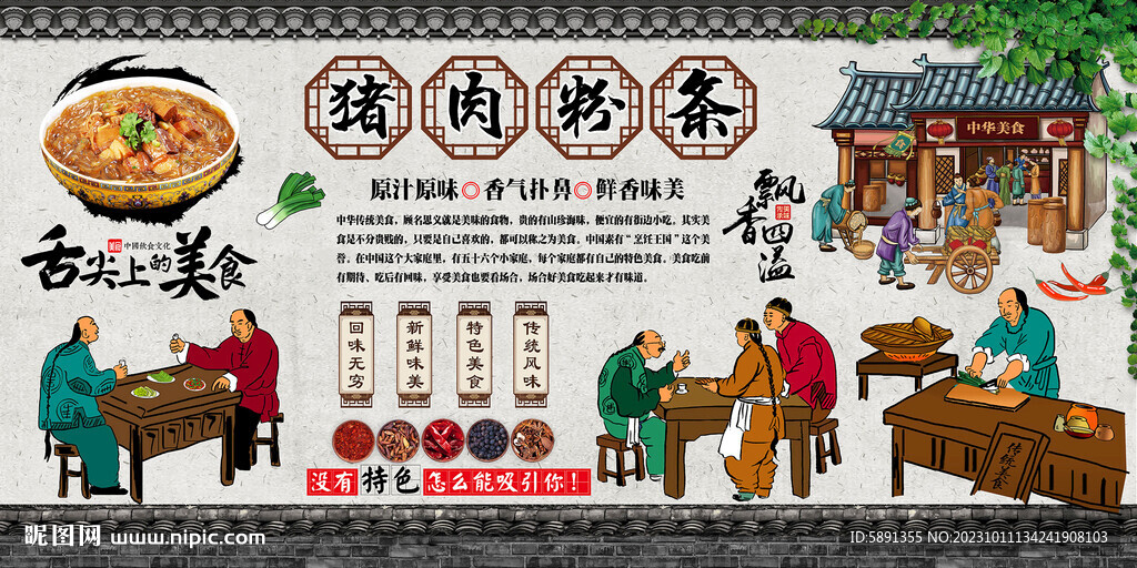 豬肉粉條