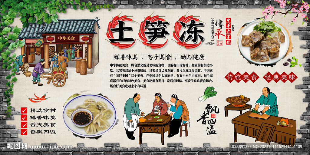 土筍凍