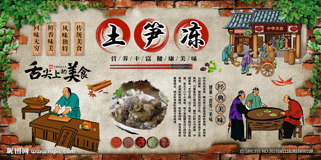 土筍凍