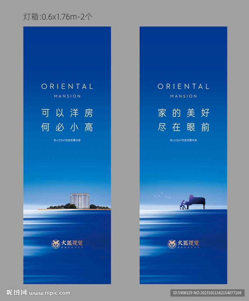 高端地產燈箱