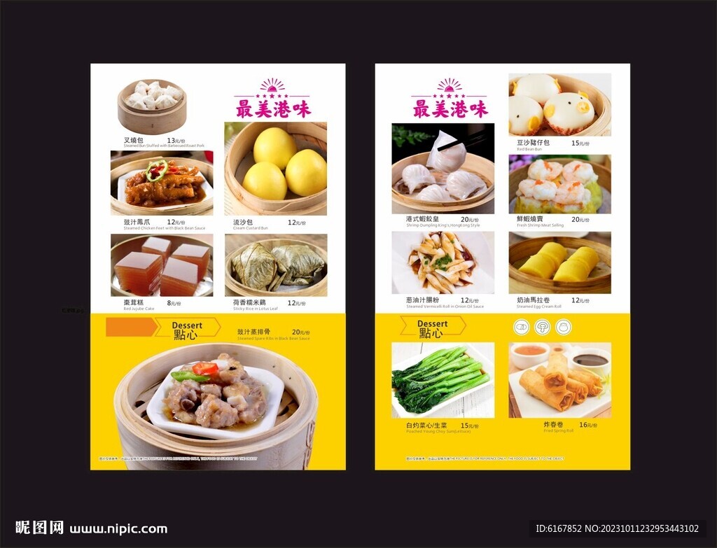 茶點菜單