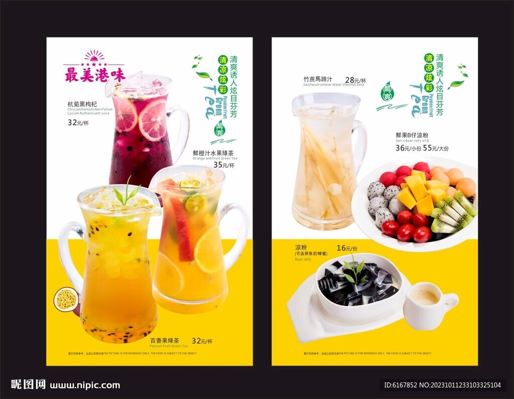 飲品單