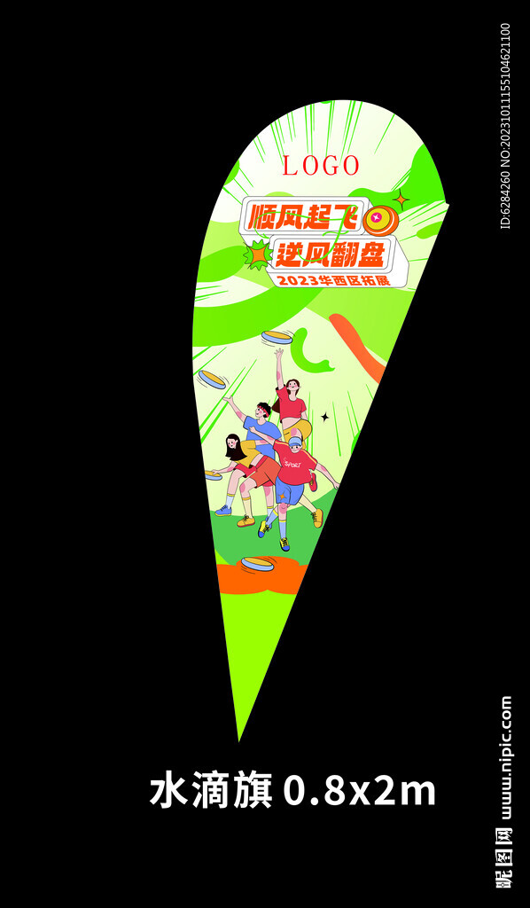 飛盤活動水滴旗刀旗背景
