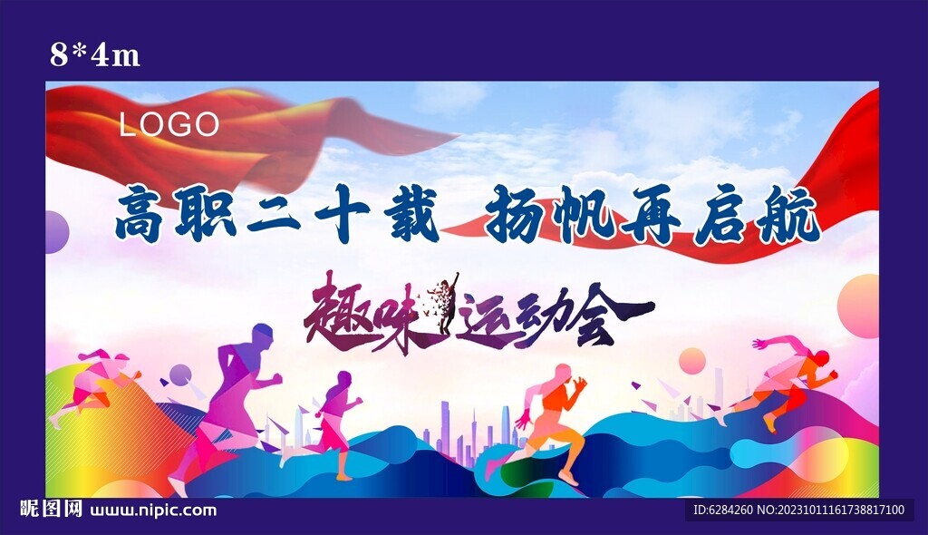 職工趣味運(yùn)動會彩色背景