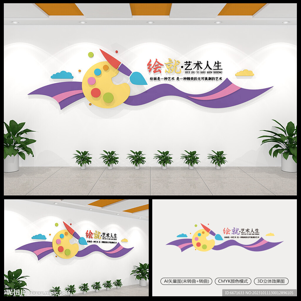 美術(shù)教室繪畫室美術(shù)培訓(xùn)文化墻