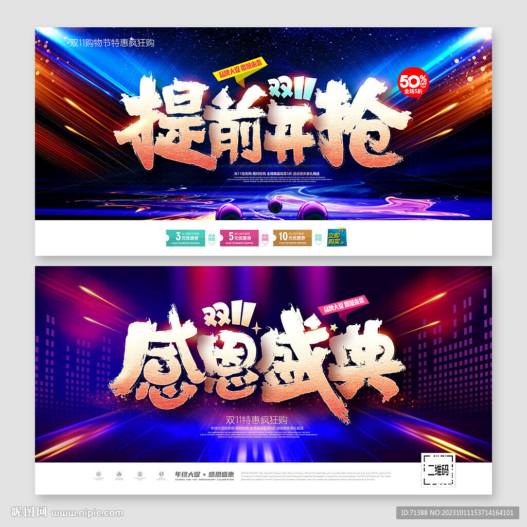 雙11促銷海報