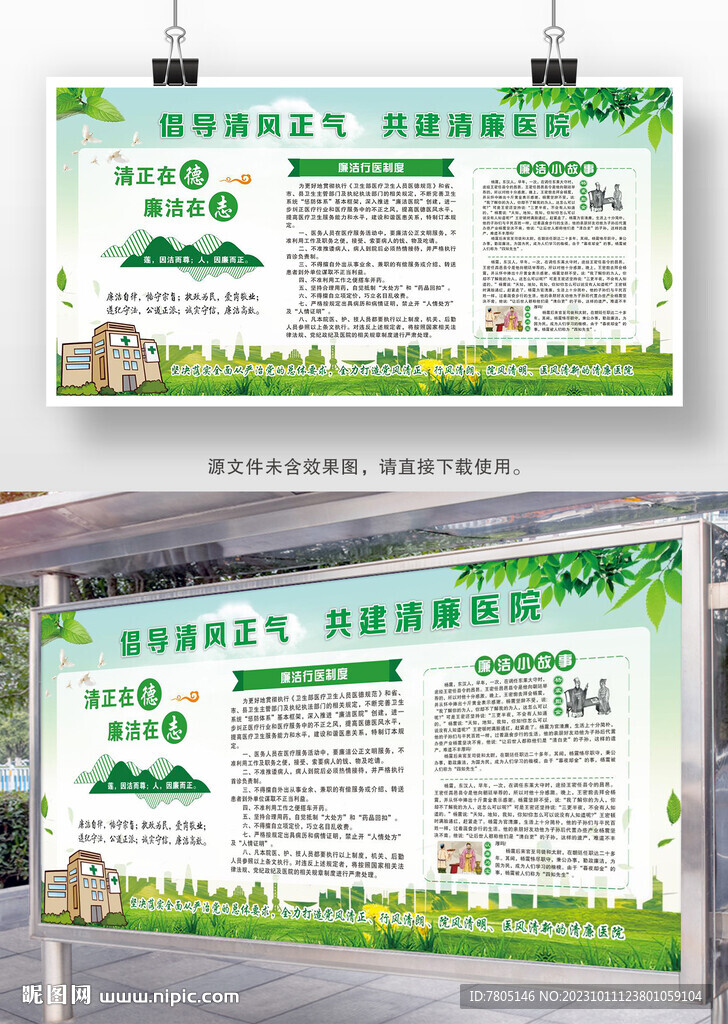 醫(yī)院廉潔展板