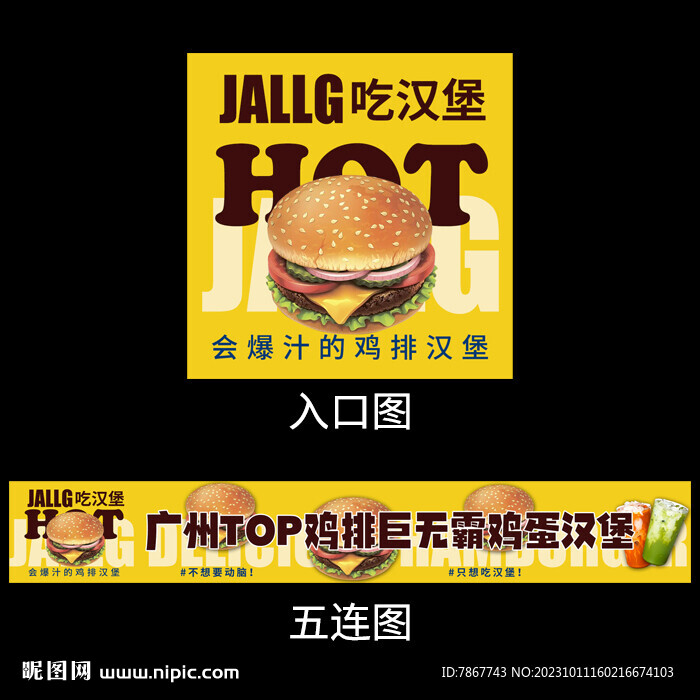 漢堡五連圖