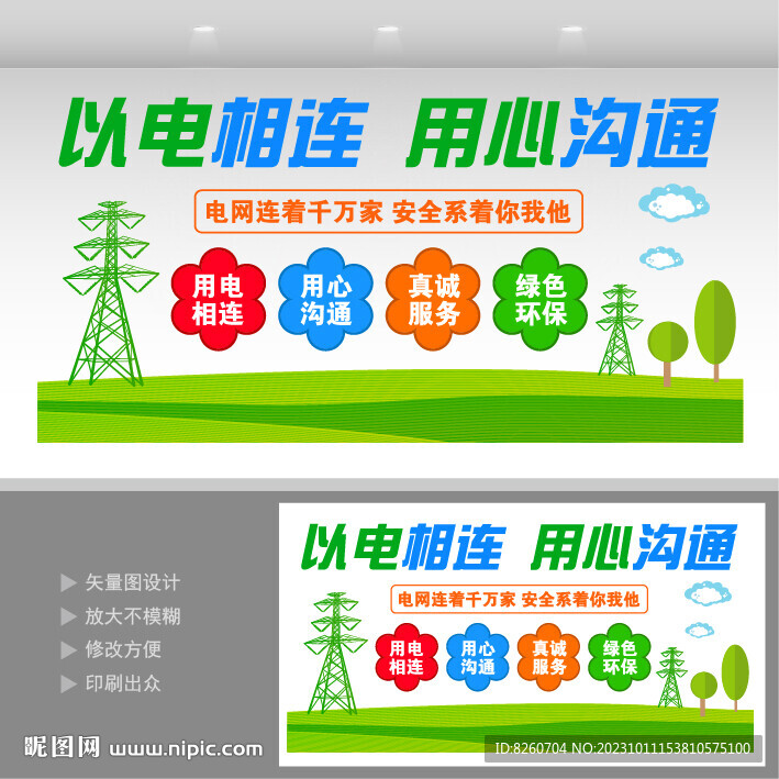 電網(wǎng)文化墻