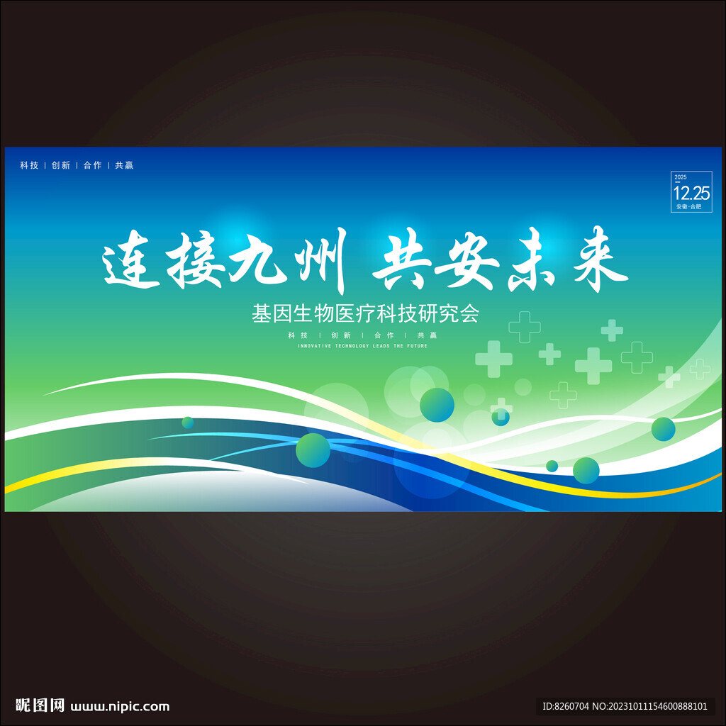 醫(yī)藥會(huì)議KV