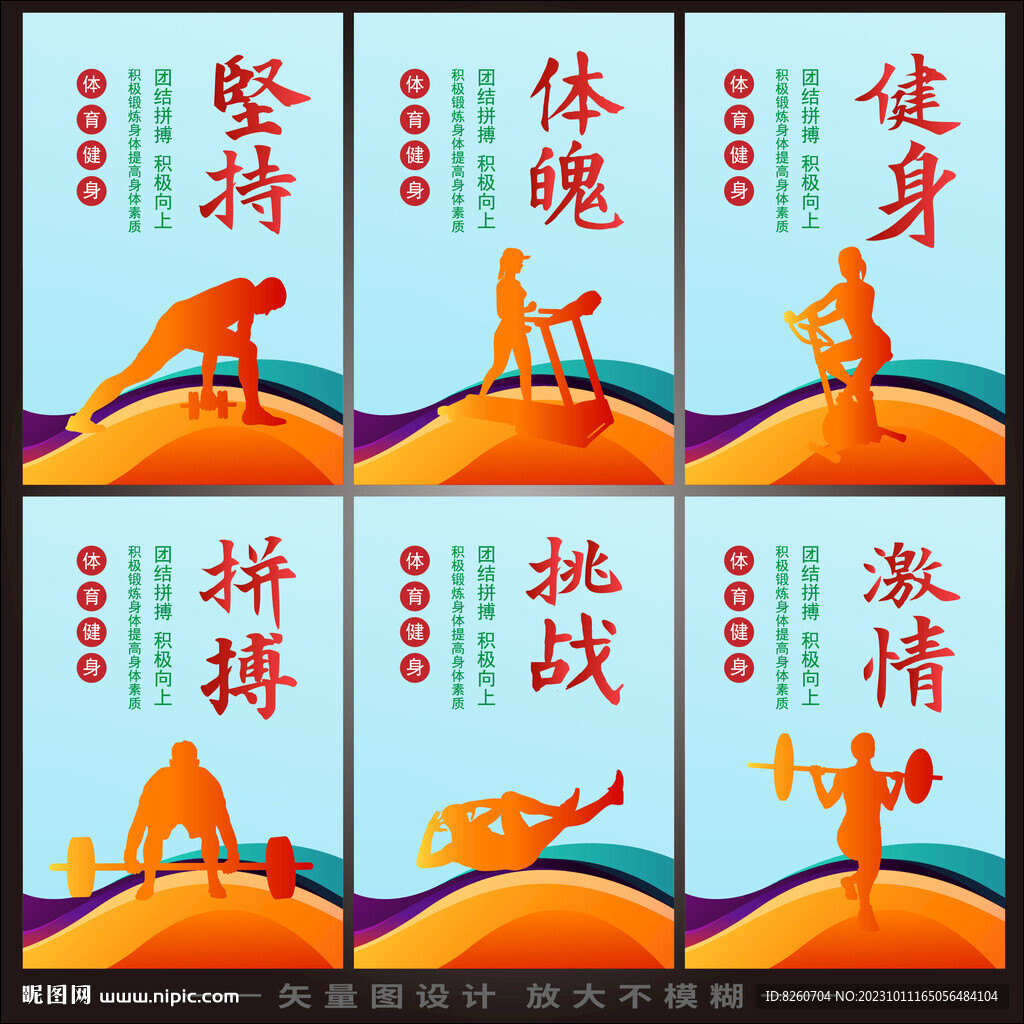 健身文化