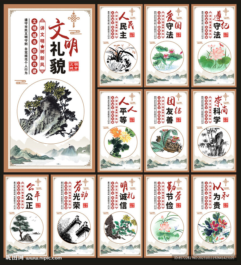 文明城市展板