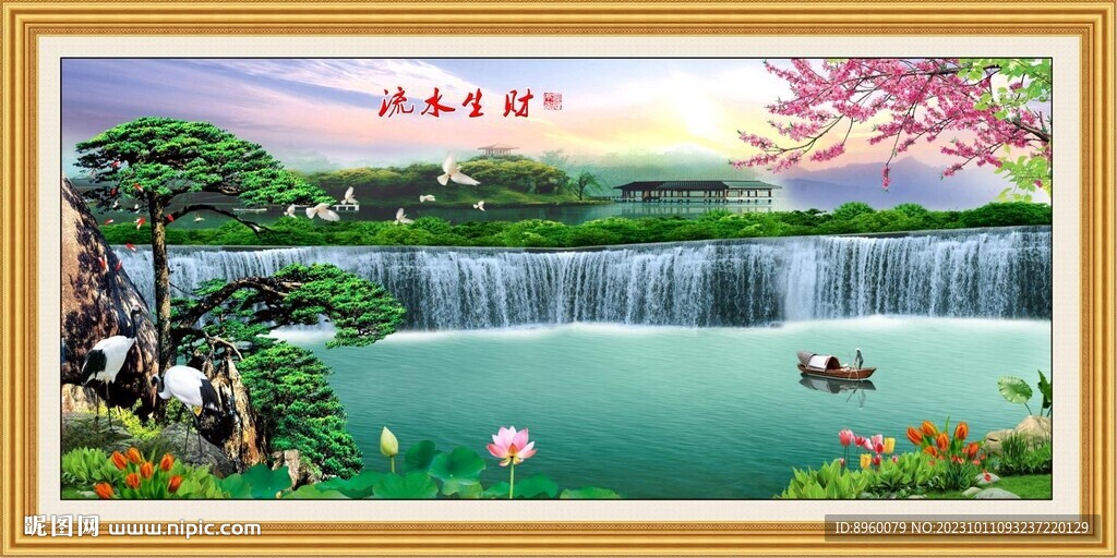流水生財(cái)